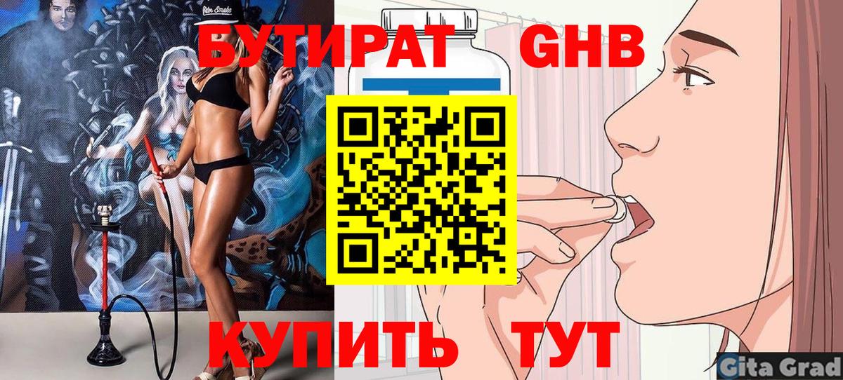 БУТИРАТ 99%  Вход с VPN  Урус-Мартан 