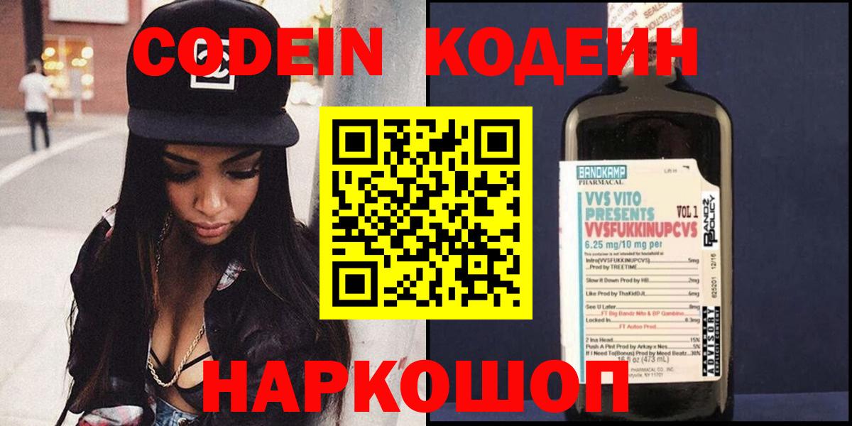 Codein напиток Lean (лин) Урус-Мартан