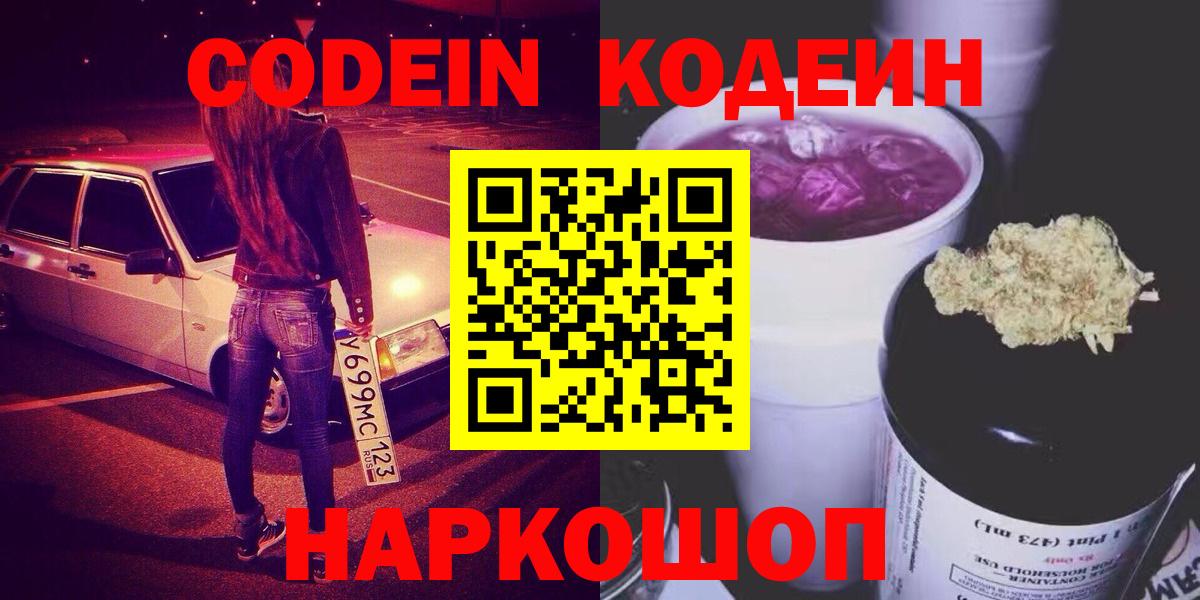 Урус-Мартан  Кодеин напиток Lean (лин)  Вход с VPN  Кодеин напиток Lean (лин) 