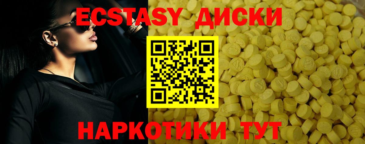 Ecstasy  ЭКСТАЗИ круглые  Урус-Мартан  Вход с VPN  Ecstasy 280 MDMA 