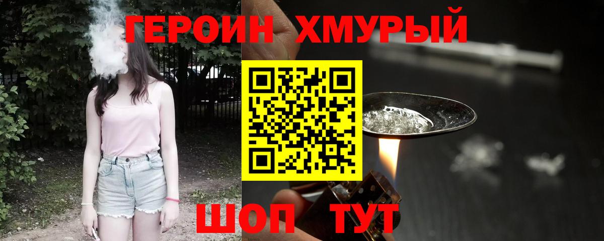 Героин Heroin Урус-Мартан